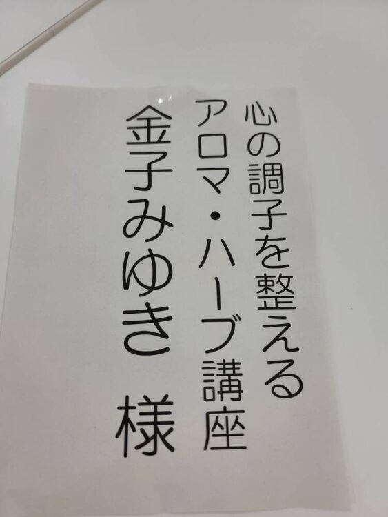 長久手市中学校でのアロマ講座