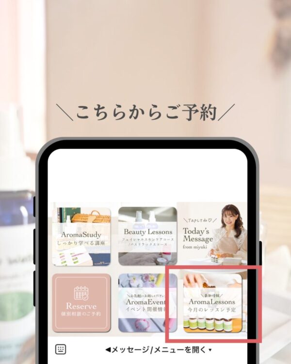 LINE予約