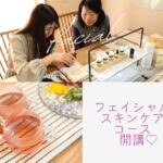 フェイシャルスキンケアコース