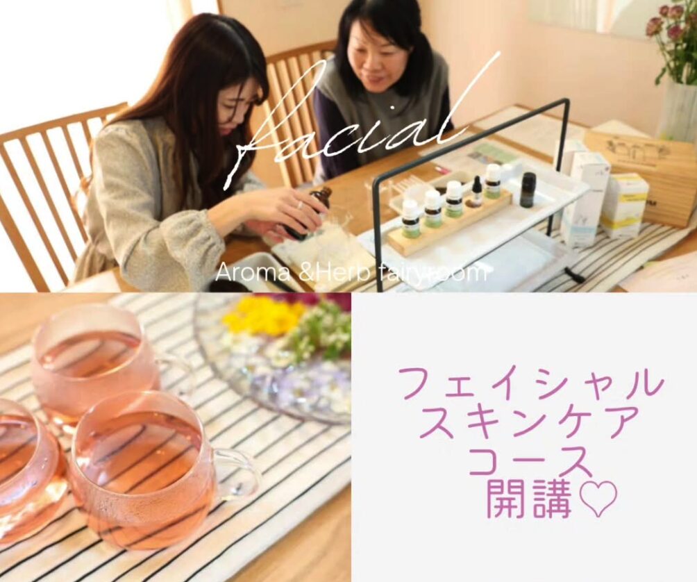 フェイシャルスキンケアコース