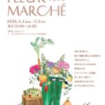 星ヶ丘フルールマルシェ