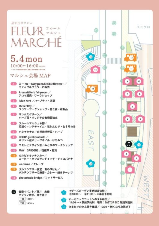 星ヶ丘フルールマルシェ