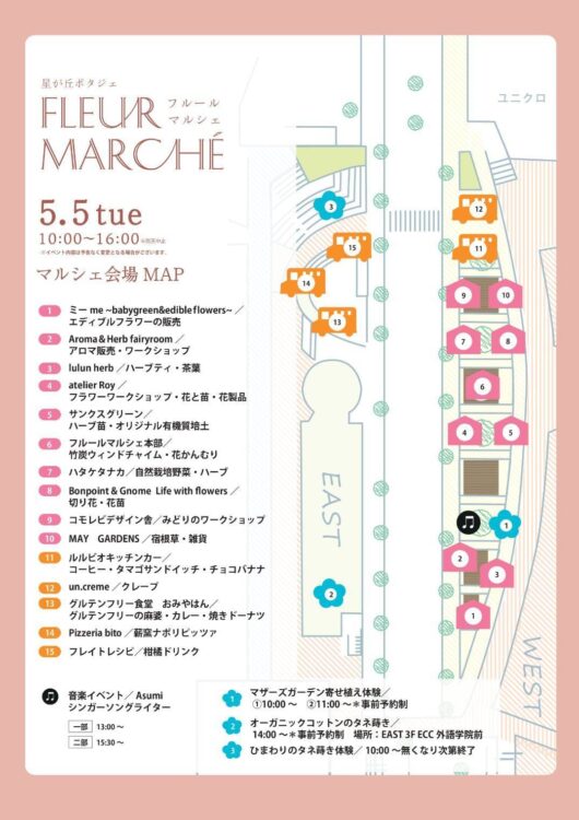 星ヶ丘フルールマルシェ